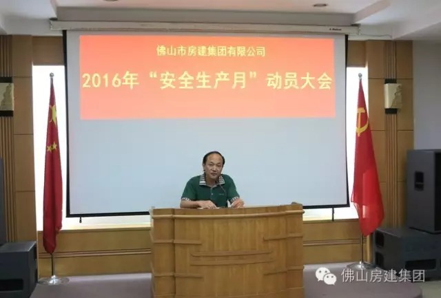 我司“安全生產月”活動動員大會順利召開